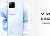 Vivo S18 Pro Vivo S18 相机规格将于 12 月 14 日中国发布