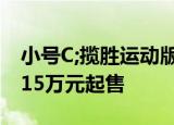 小号C;揽胜运动版D众泰T900谍照曝光 或将15万元起售