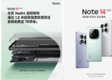 小米 Redmi Note 14 Pro 系列发布日期正式公布