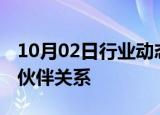 10月02日行业动态:埃森哲与英伟达扩大合作伙伴关系