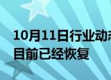 10月11日行业动态:月之暗面回应Kimi崩了：目前已经恢复