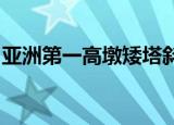 亚洲第一高墩矮塔斜拉大桥完成桥梁荷载试验