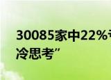 30085家中22%亏损，中国主题公园需要“冷思考”